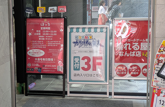 ランモバ コラボ カラオケの鉄人 大阪なんば店 入居ビル1F 案内