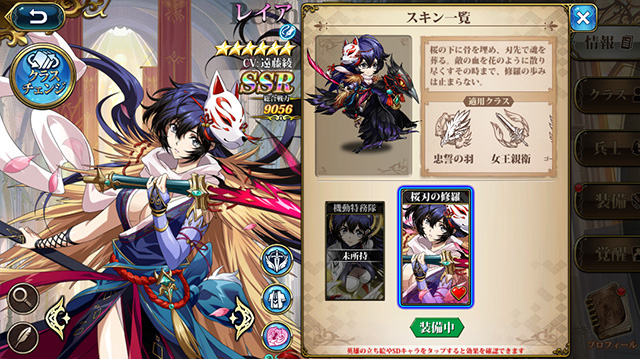 ランモバ レイア 新スキン 桜刃の修羅
