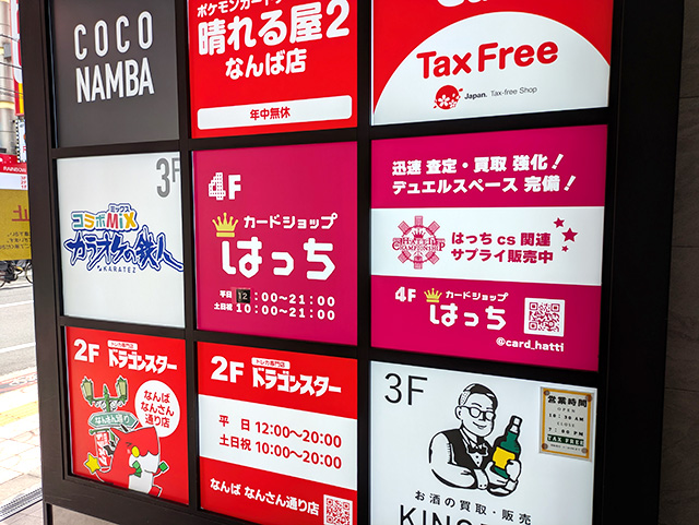 ランモバ コラボ カラオケの鉄人 大阪なんば店 入居ビル1F 看板