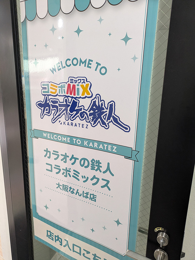 ランモバ コラボ カラオケの鉄人 大阪なんば店 受付前
