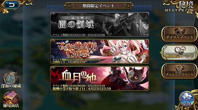 ランモバ コラボ マッチと錬金術と聖夜祭