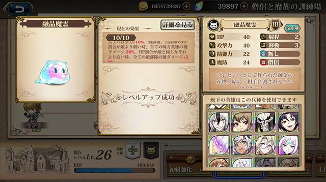 ランモバ 新兵士 融晶魔霊