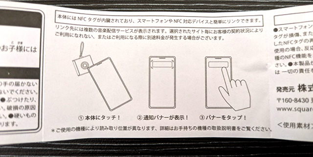 スクエニ ミュージックコレクションキーチェーン くじ NFCタグ