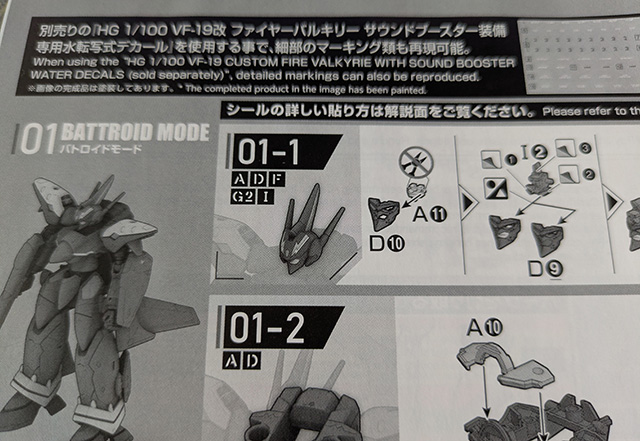 マクロスモデラーズ マクロス7 VF-19改 ファイヤーバルキリー 説明書3