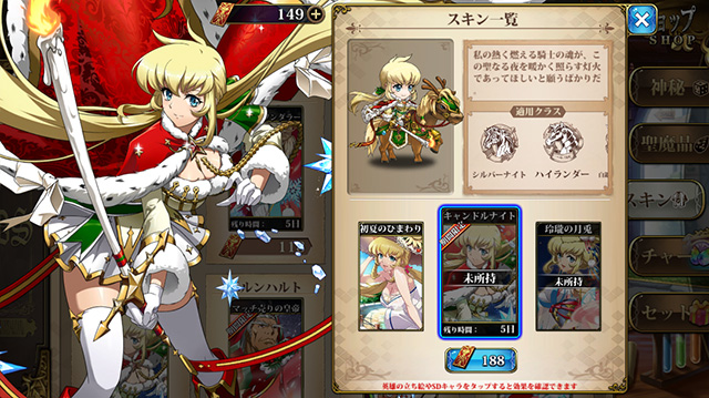 ランモバ ロザリア クリスマススキン キャンドルナイト