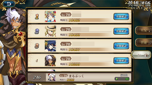 ランモバ オメガ 英雄評価ランキング