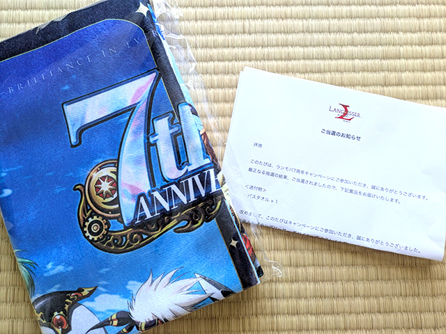 ランモバ ランモバ7周年記念キャンペーン カラ鉄Xプレゼントキャンペーン バスタオル
