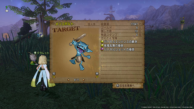 ドラクエ10 メソコボルト 獲得宝珠