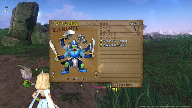ドラクエ10 ワイトジェネラル 獲得宝珠
