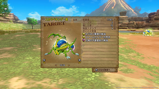ドラクエ10 スカラベキング 獲得宝珠
