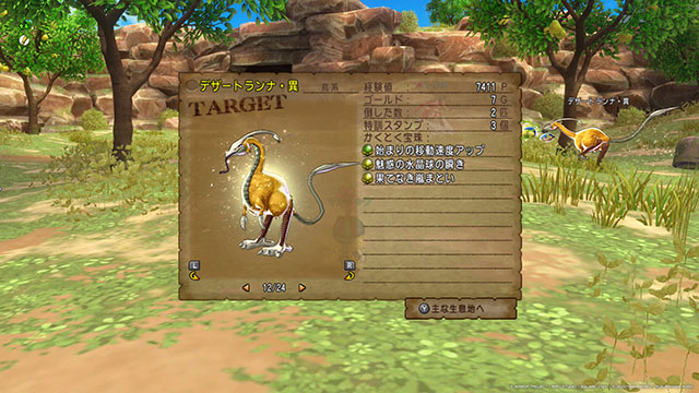ドラクエ10 デザートランナ 獲得宝珠