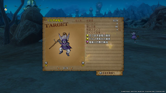 ドラクエ10 くらやみ仙人 獲得宝珠