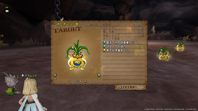 ドラクエ10 オニオーン・異 獲得宝珠