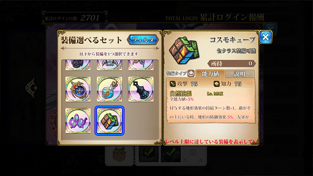 ランモバ 累計ログイン 2700日 装備選べるセット