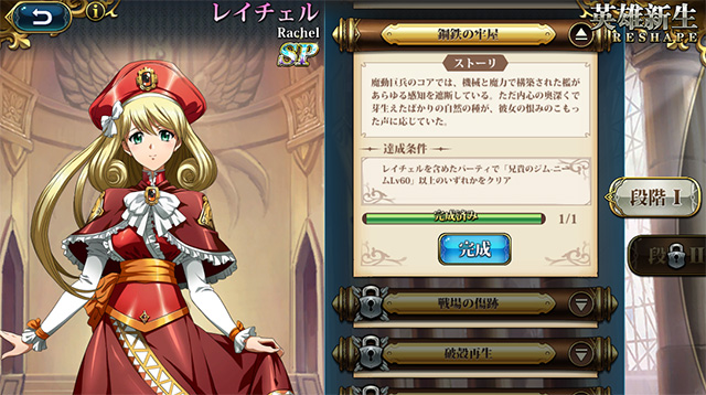 ランモバ レイチェル SPクラス 取得 条件2つ目