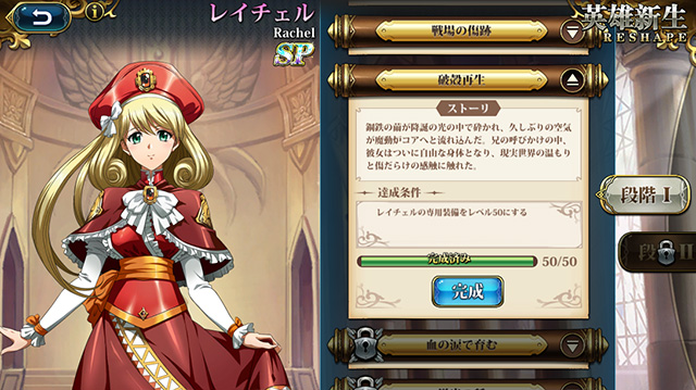 ランモバ レイチェル SPクラス 取得 条件4つ目