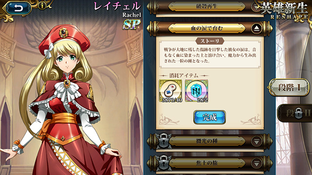 ランモバ レイチェル SPクラス 取得 条件5つ目