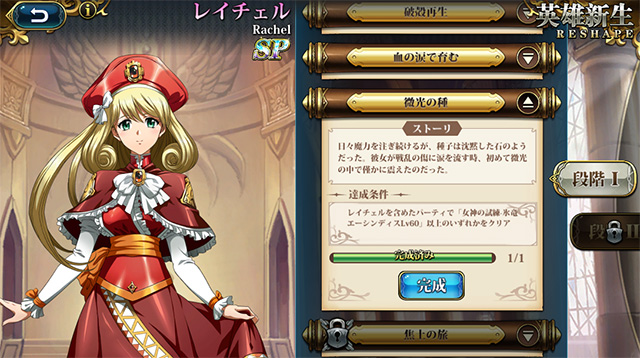 ランモバ レイチェル SPクラス 取得 条件6つ目