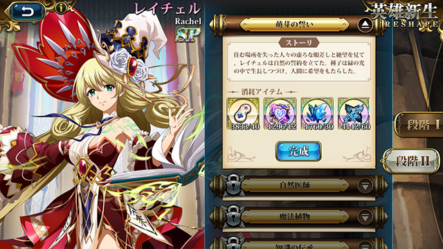 ランモバ レイチェル SPスキル 習得 条件1つ目