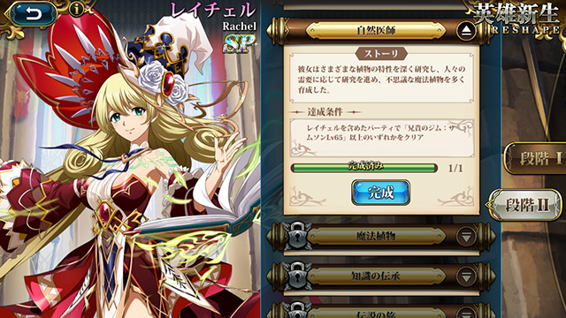 ランモバ レイチェル SPスキル 習得 条件2つ目