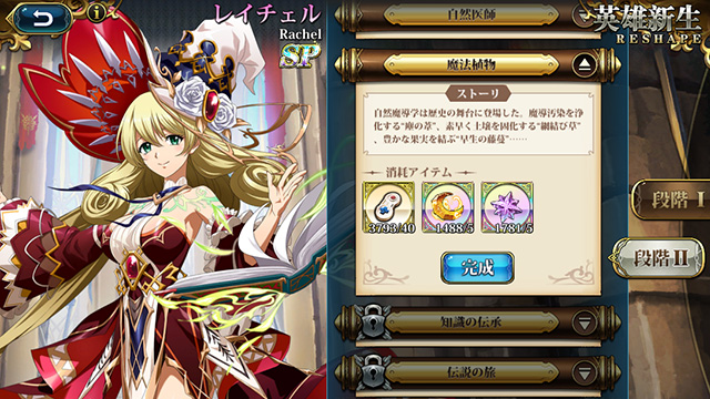 ランモバ レイチェル SPスキル 習得 条件3つ目