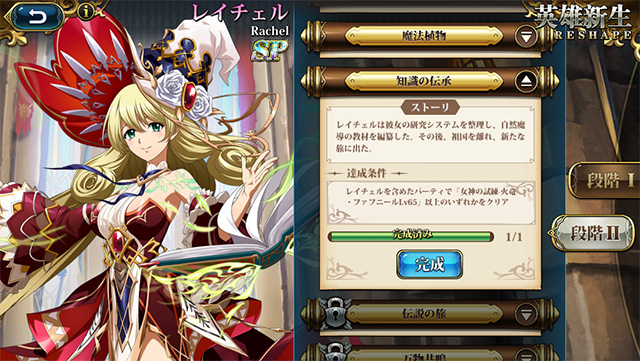 ランモバ レイチェル SPスキル 習得 条件4つ目