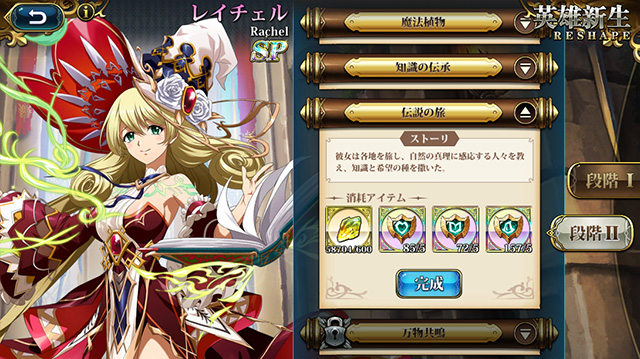 ランモバ レイチェル SPスキル 習得 条件5つ目