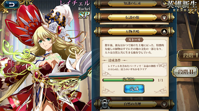 ランモバ レイチェル SPスキル 習得 条件6つ目