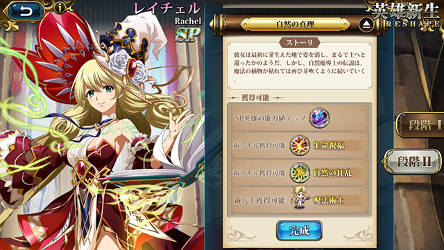 ランモバ レイチェル SPスキル 習得 条件7つ目