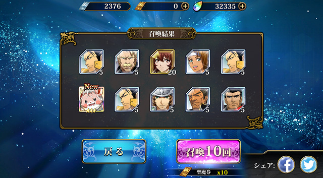 ランモバ ガチャ 覚醒！運命に逆らう双星 結果1