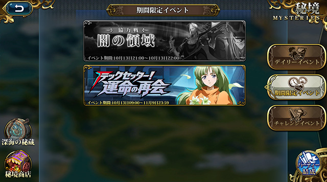 ランモバ コラボ テックセッター！運命の再会