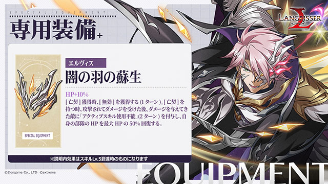 ランモバ 専用装備 エルヴィス 闇の羽の蘇生