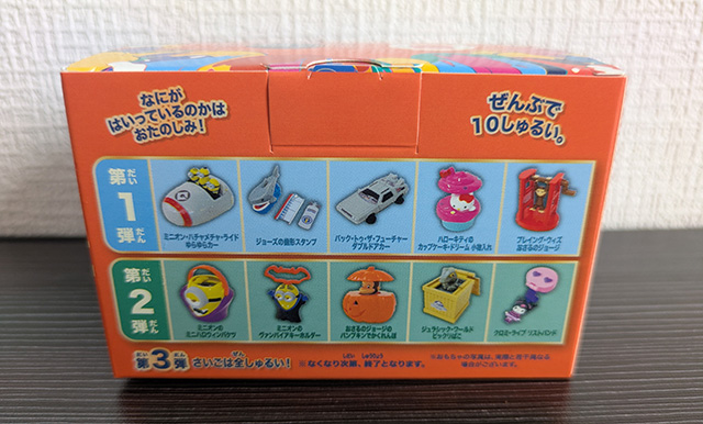 マクドナルド ハッピーセット USJオールスターズ パッケージ 裏