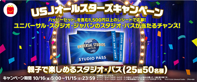 マクドナルド ハッピーセット USJオールスターズキャンペーン